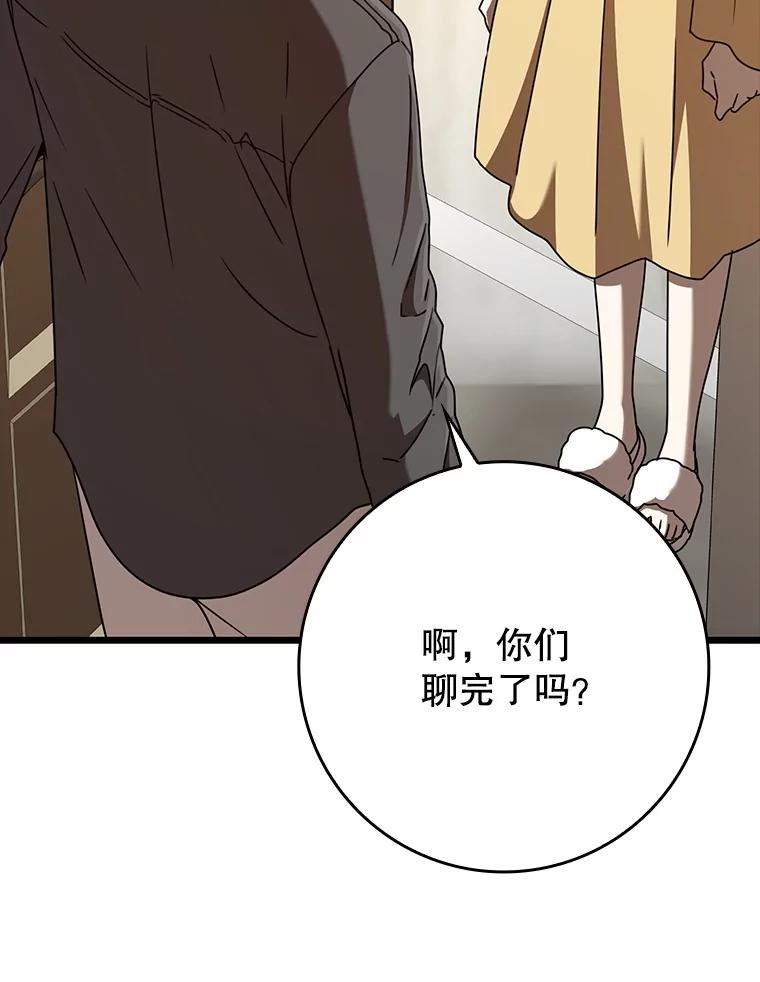 《魔王去上学》47.见桑图安大公 第156页