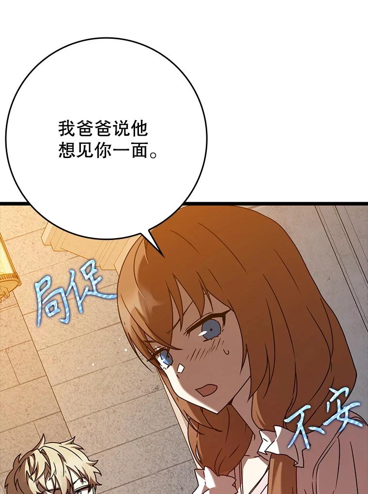 《魔王去上学》47.见桑图安大公 第67页