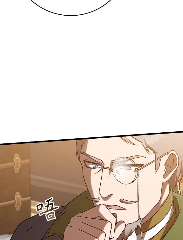 《魔王去上学》47.见桑图安大公 第114页