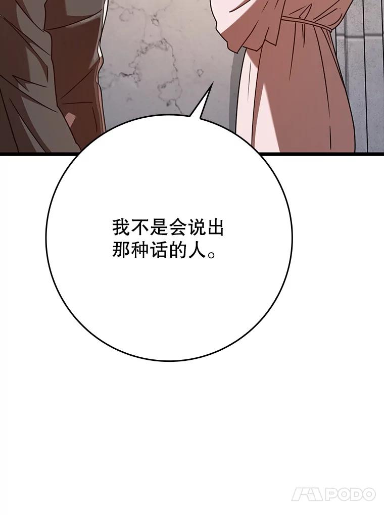 《魔王去上学》47.见桑图安大公 第72页