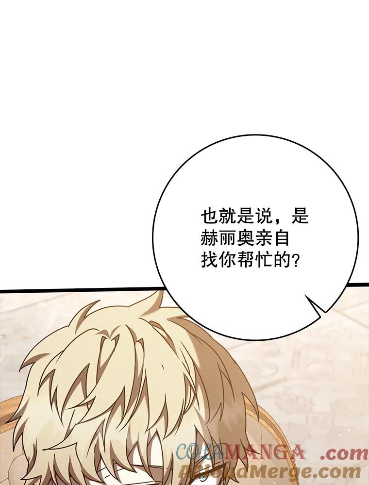 《魔王去上学》47.见桑图安大公 第101页