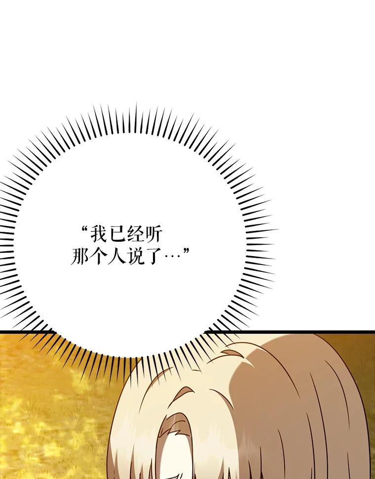 《魔王去上学》47.见桑图安大公 第3页