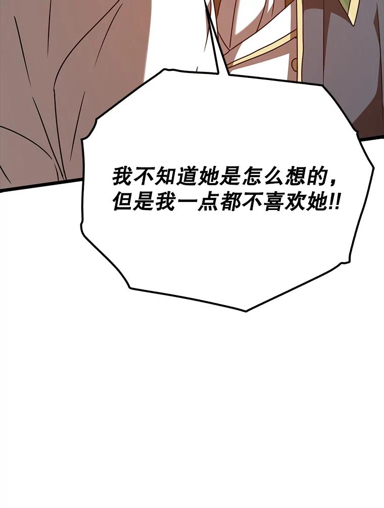 《魔王去上学》47.见桑图安大公 第119页