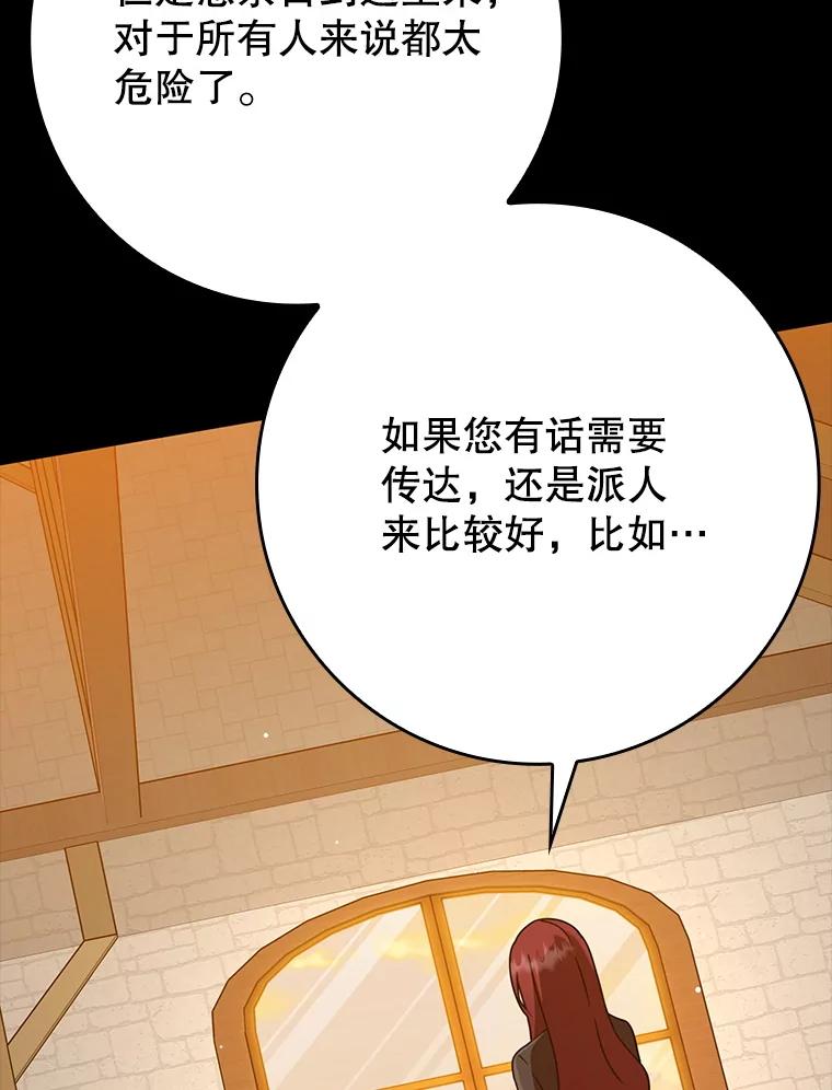 《魔王去上学》47.见桑图安大公 第18页