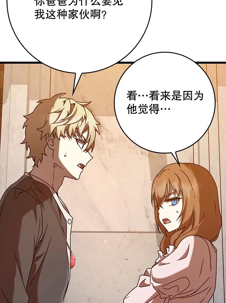 《魔王去上学》47.见桑图安大公 第71页