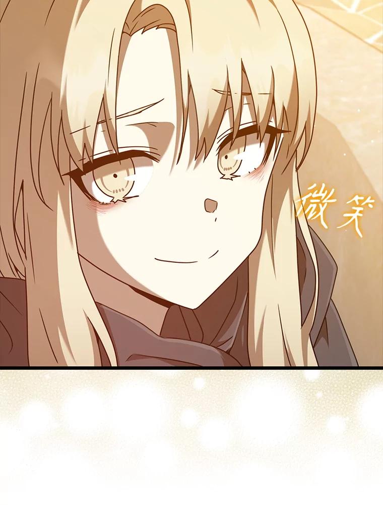 《魔王去上学》47.见桑图安大公 第26页