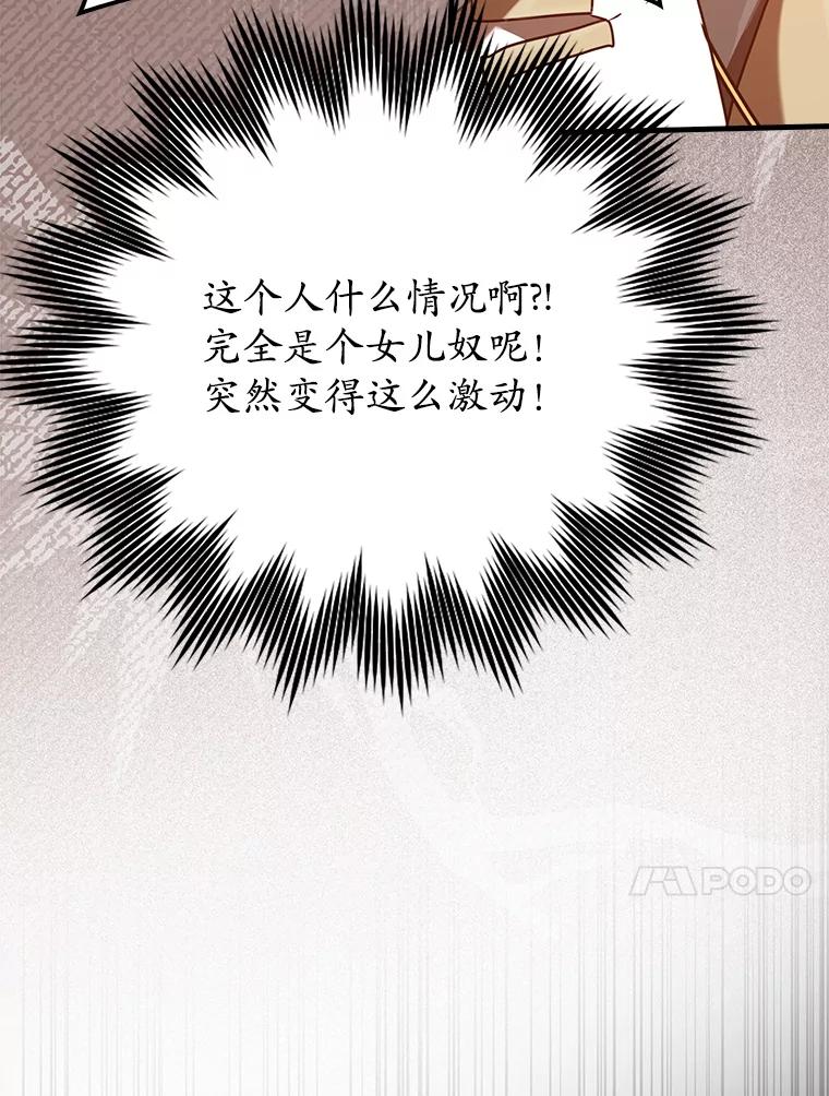 《魔王去上学》47.见桑图安大公 第124页