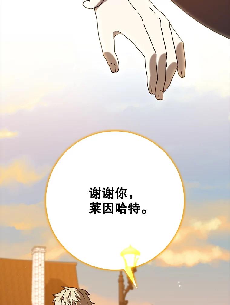 《魔王去上学》47.见桑图安大公 第28页