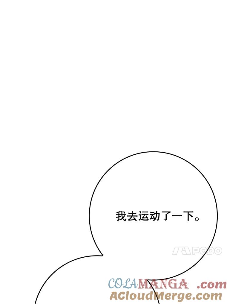 《魔王去上学》47.见桑图安大公 第53页