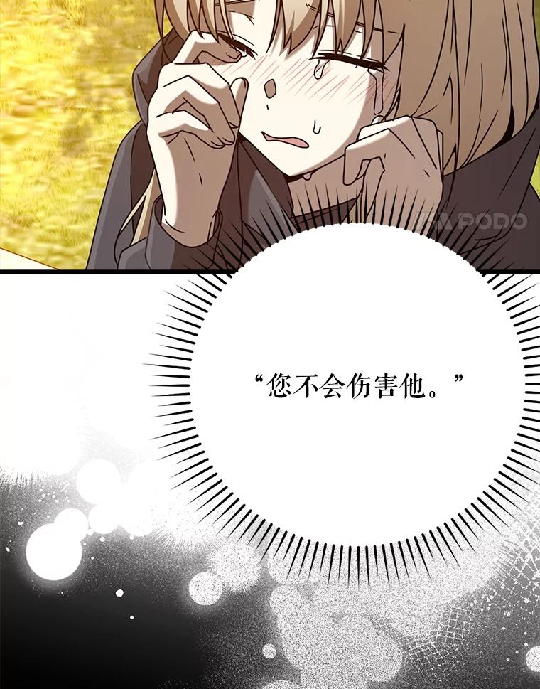 《魔王去上学》47.见桑图安大公 第4页