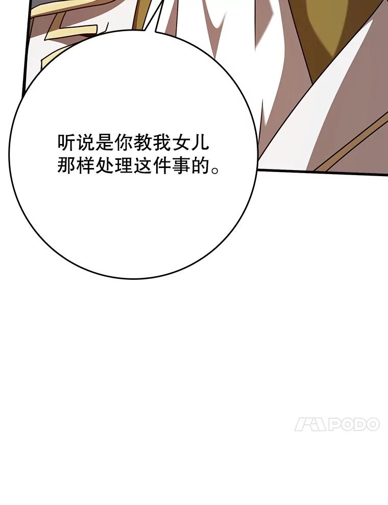 《魔王去上学》47.见桑图安大公 第98页