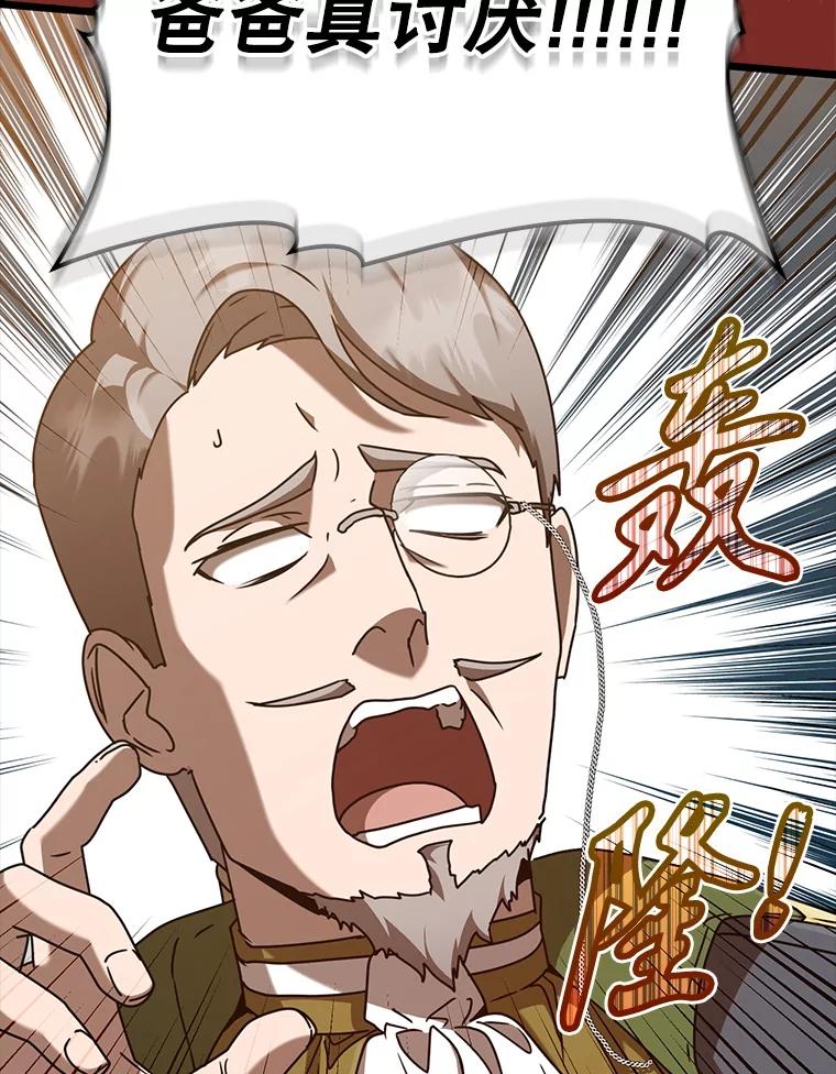 《魔王去上学》47.见桑图安大公 第146页