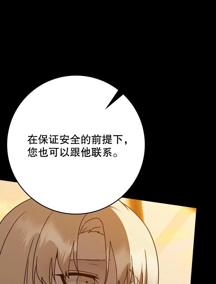《魔王去上学》47.见桑图安大公 第15页