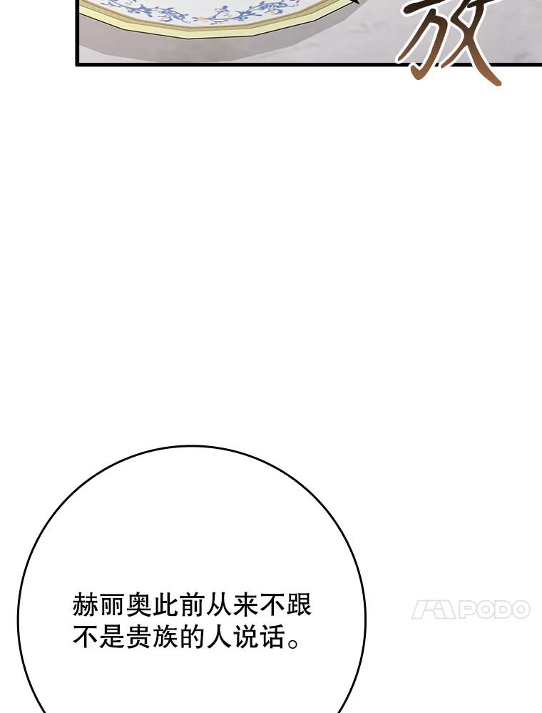 《魔王去上学》47.见桑图安大公 第111页