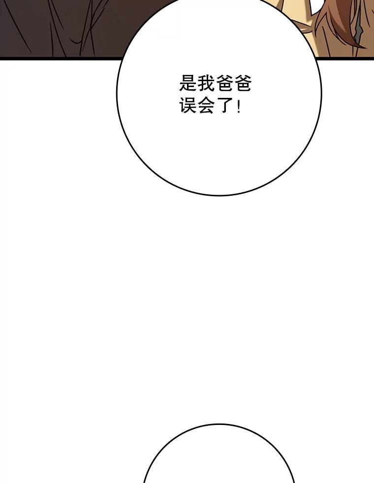 《魔王去上学》47.见桑图安大公 第159页