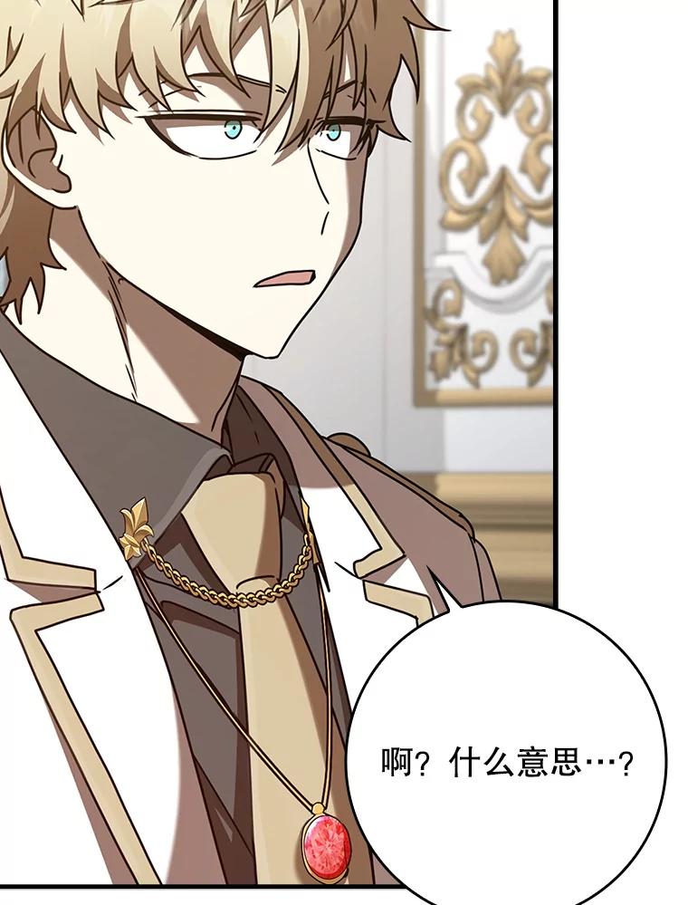 《魔王去上学》47.见桑图安大公 第106页