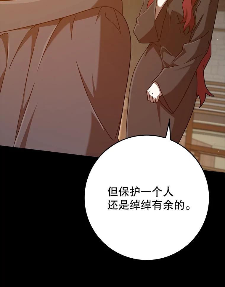 《魔王去上学》47.见桑图安大公 第12页