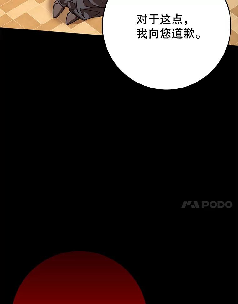 《魔王去上学》47.见桑图安大公 第7页