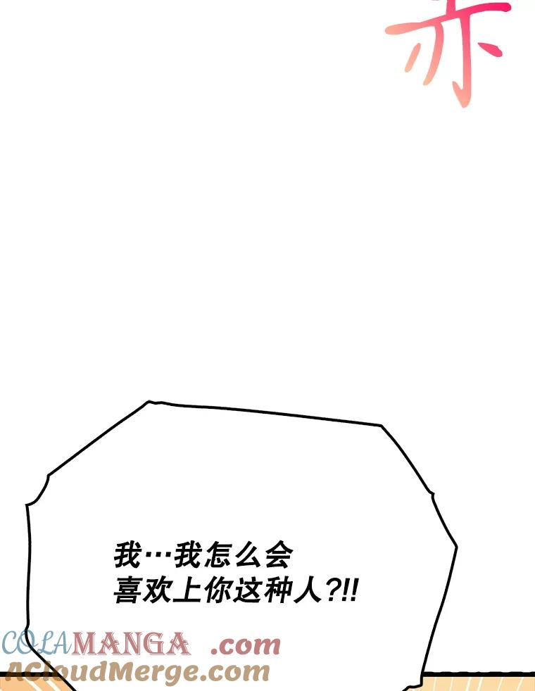 《魔王去上学》47.见桑图安大公 第165页