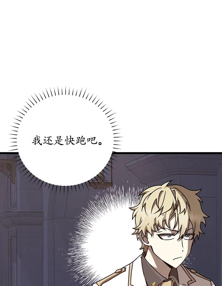 《魔王去上学》47.见桑图安大公 第150页