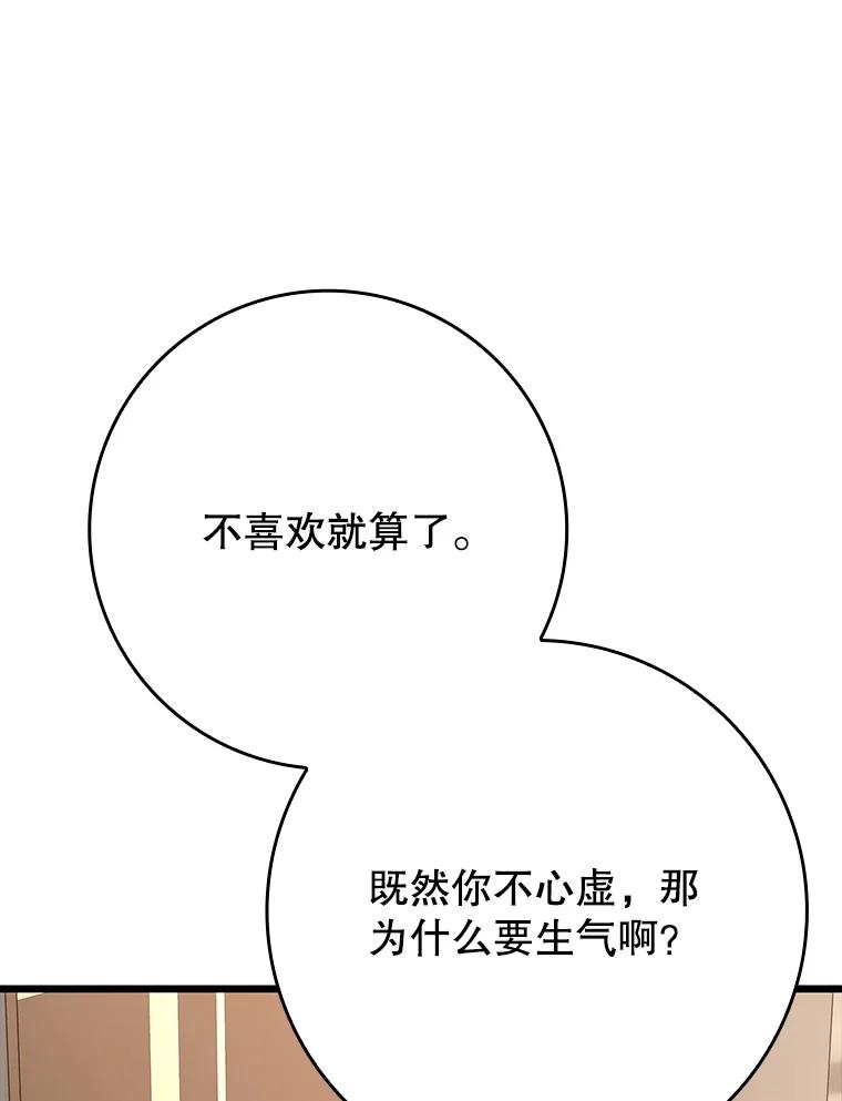 《魔王去上学》47.见桑图安大公 第168页