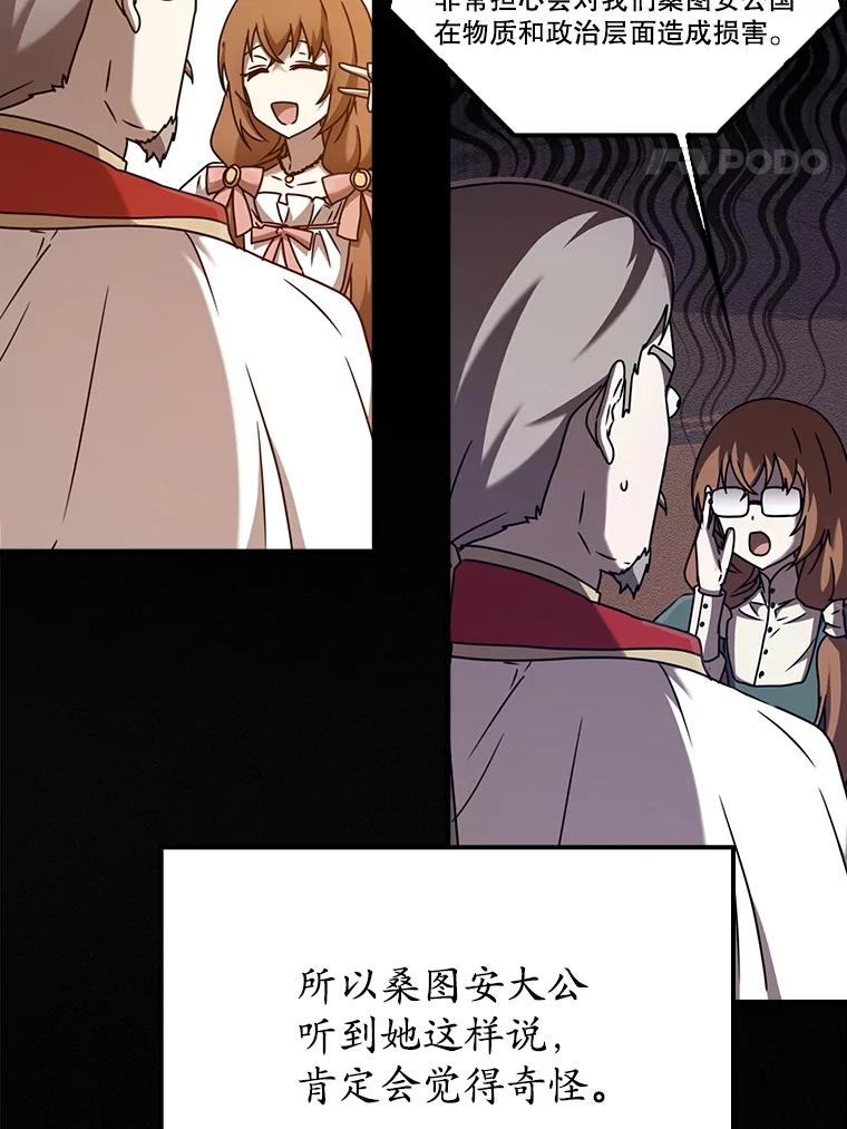 《魔王去上学》47.见桑图安大公 第76页