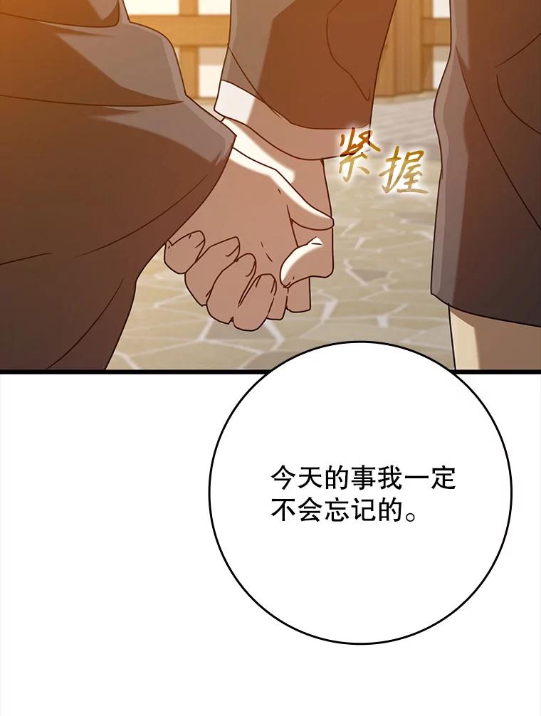 《魔王去上学》47.见桑图安大公 第35页