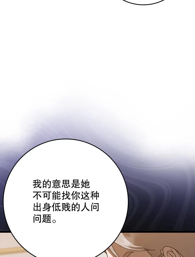 《魔王去上学》47.见桑图安大公 第107页