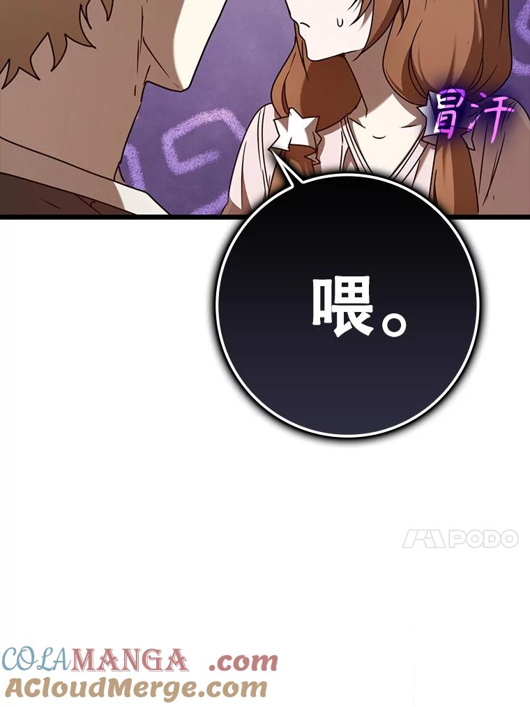 《魔王去上学》47.见桑图安大公 第85页