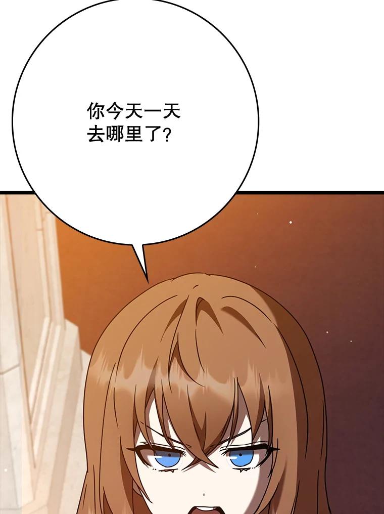 《魔王去上学》47.见桑图安大公 第51页