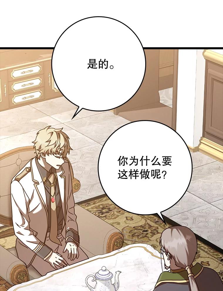 《魔王去上学》47.见桑图安大公 第99页