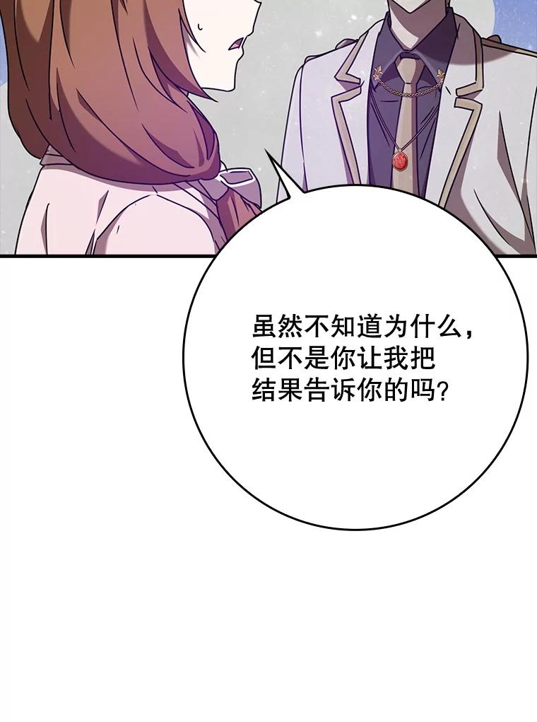 《魔王去上学》47.见桑图安大公 第58页