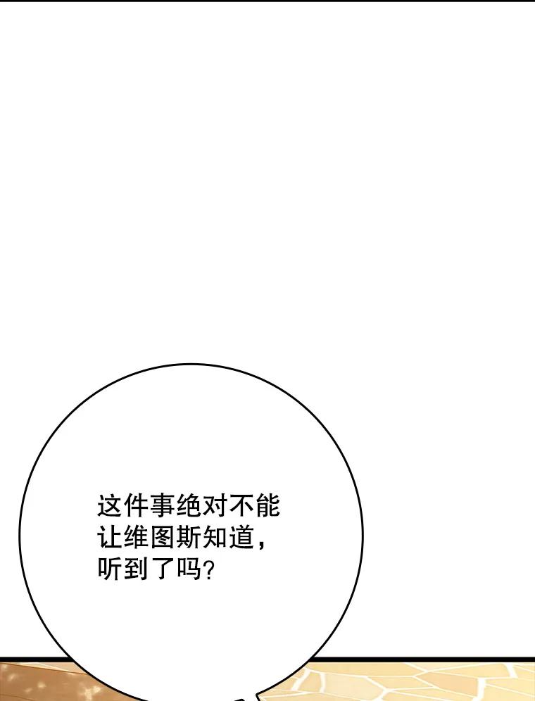 《魔王去上学》47.见桑图安大公 第23页