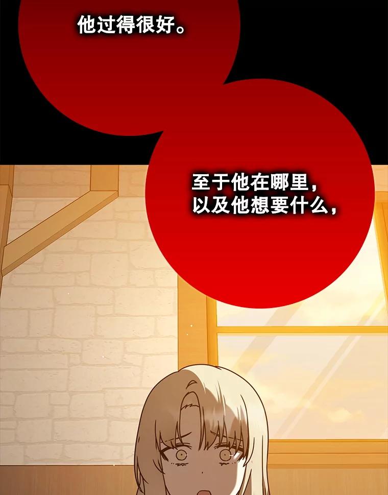 《魔王去上学》47.见桑图安大公 第8页