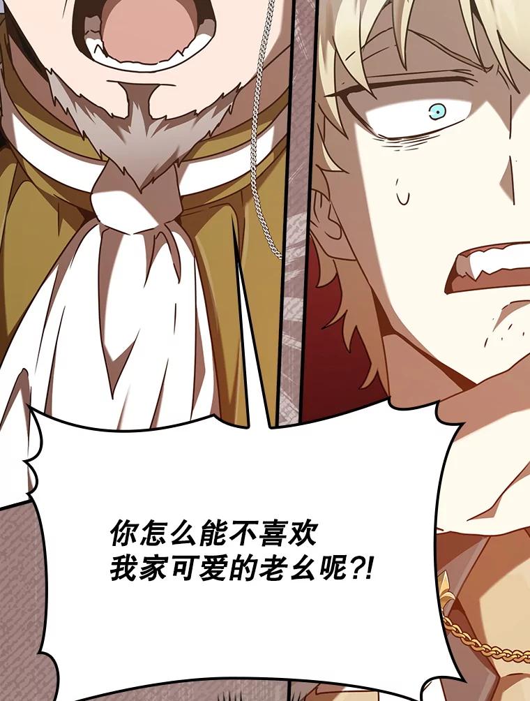 《魔王去上学》47.见桑图安大公 第123页