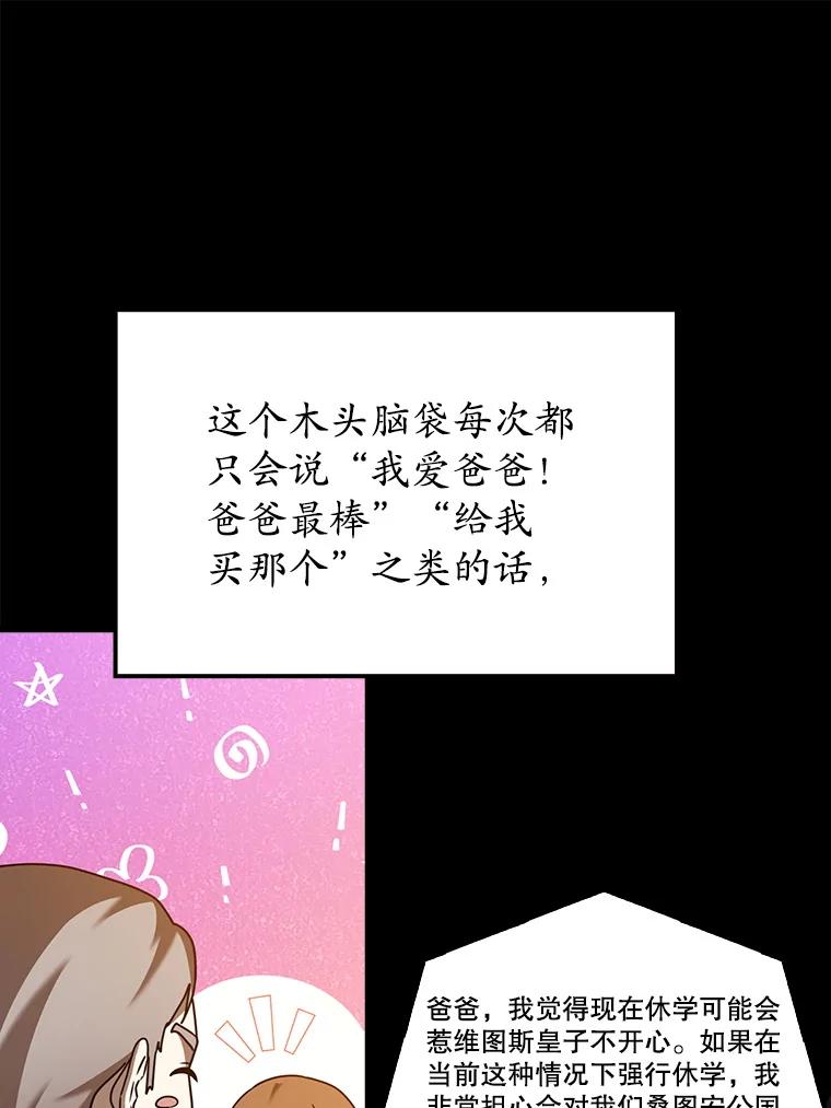《魔王去上学》47.见桑图安大公 第75页
