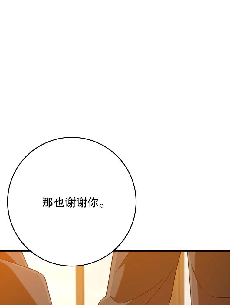 《魔王去上学》47.见桑图安大公 第34页