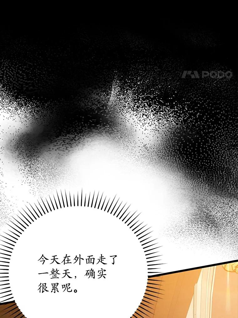《魔王去上学》47.见桑图安大公 第44页