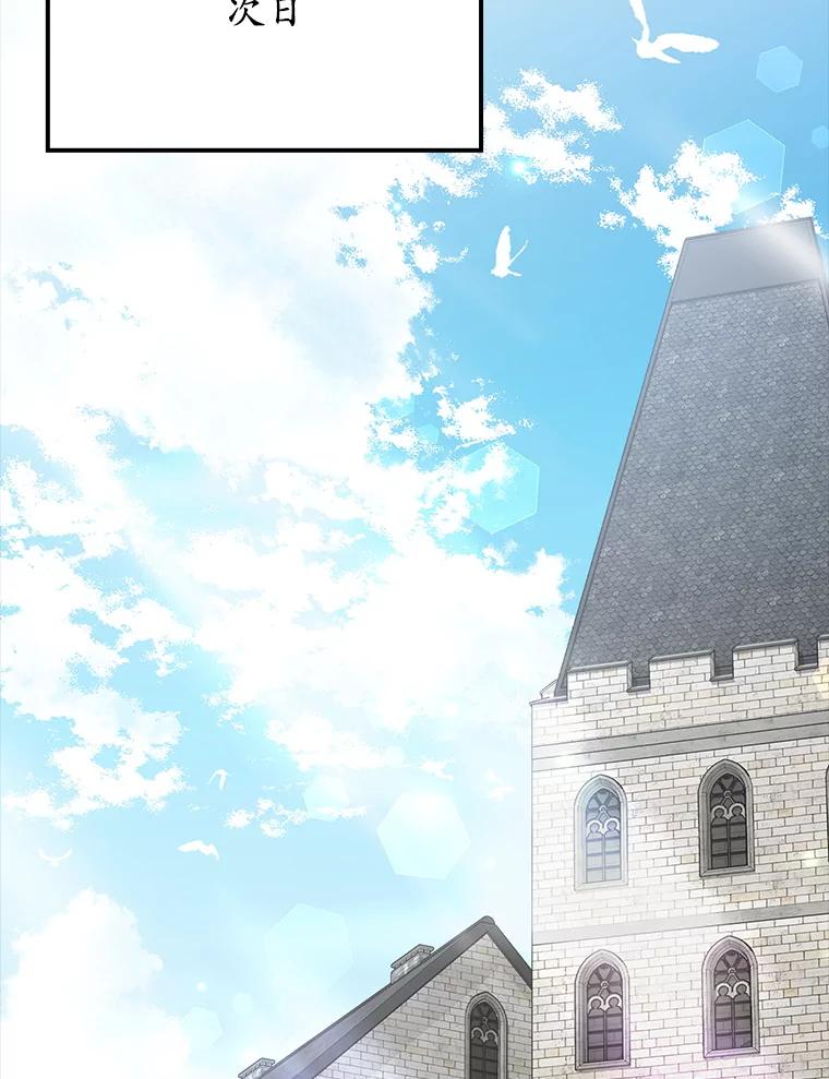 《魔王去上学》47.见桑图安大公 第91页