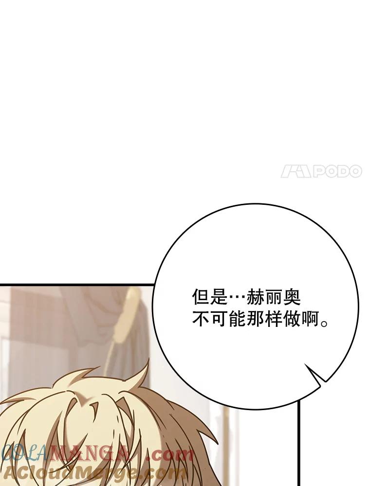 《魔王去上学》47.见桑图安大公 第105页