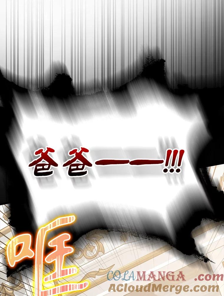 《魔王去上学》47.见桑图安大公 第125页