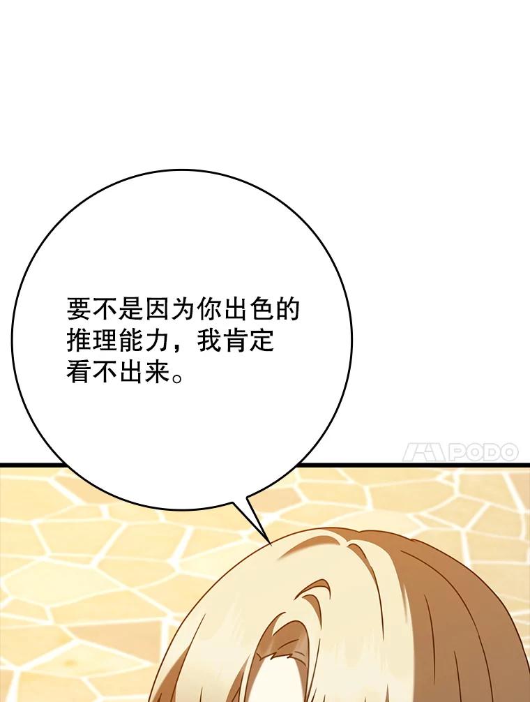 《魔王去上学》47.见桑图安大公 第30页
