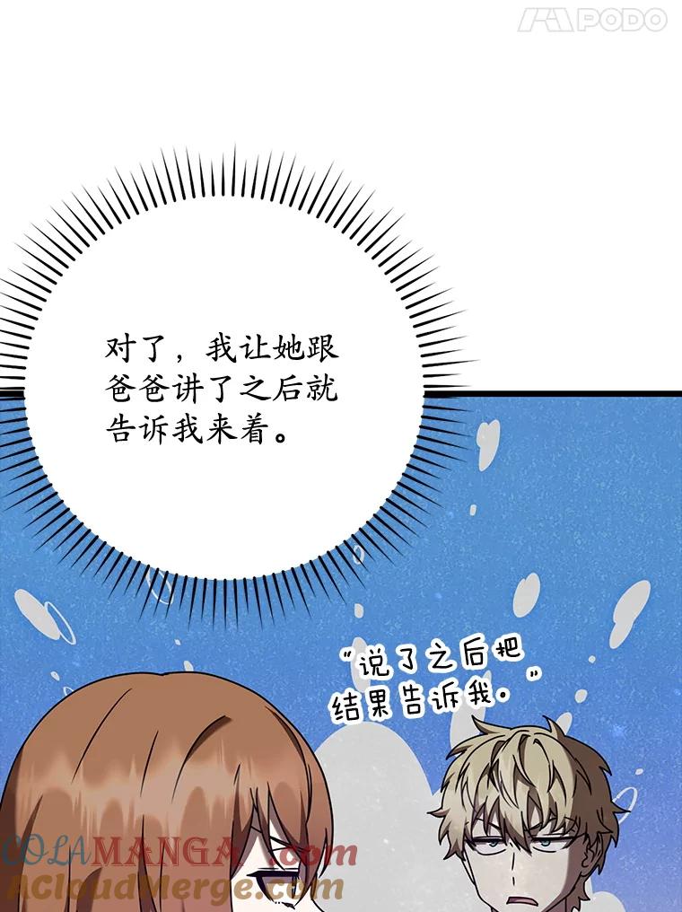 《魔王去上学》47.见桑图安大公 第57页