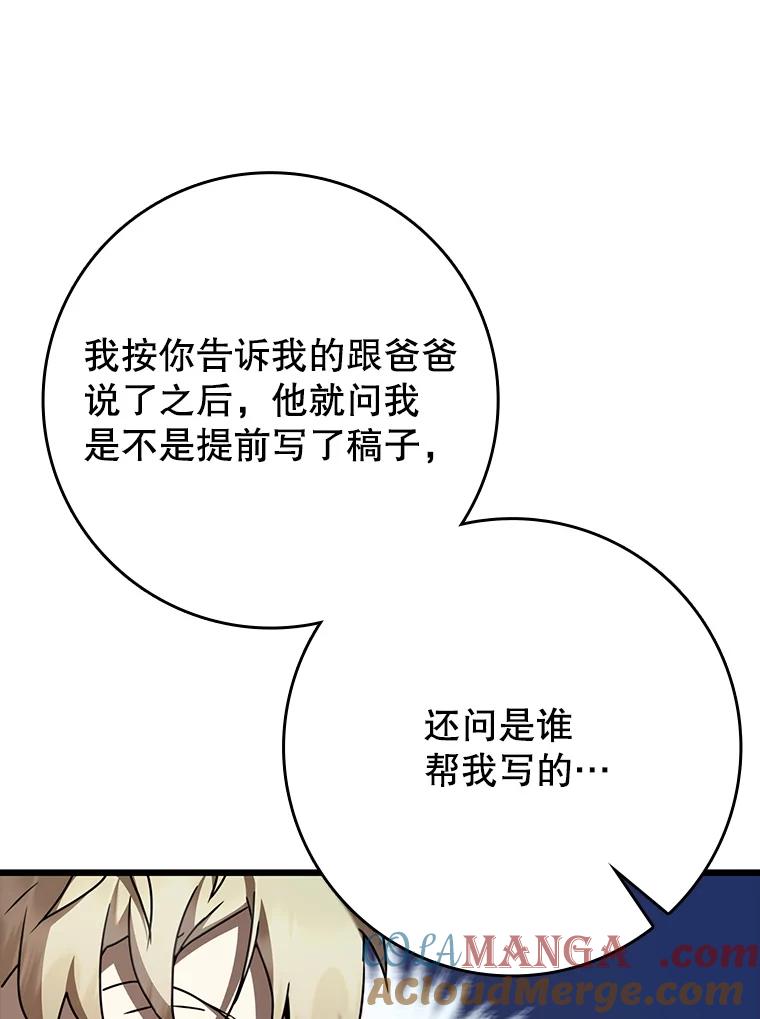 《魔王去上学》47.见桑图安大公 第73页