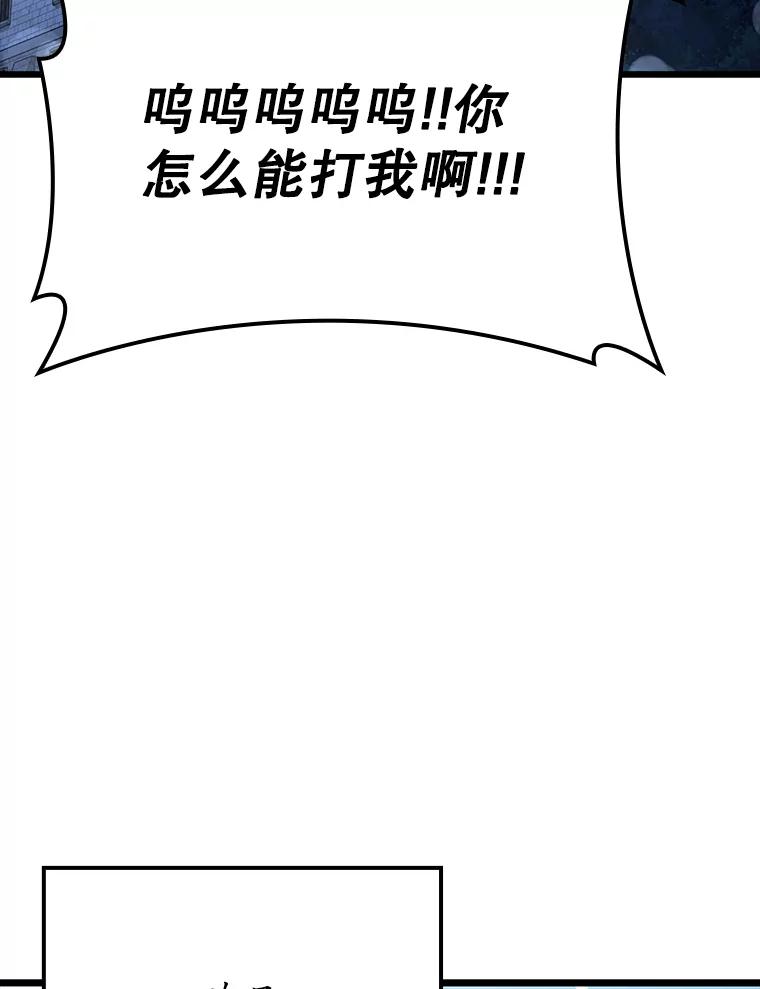 《魔王去上学》47.见桑图安大公 第90页