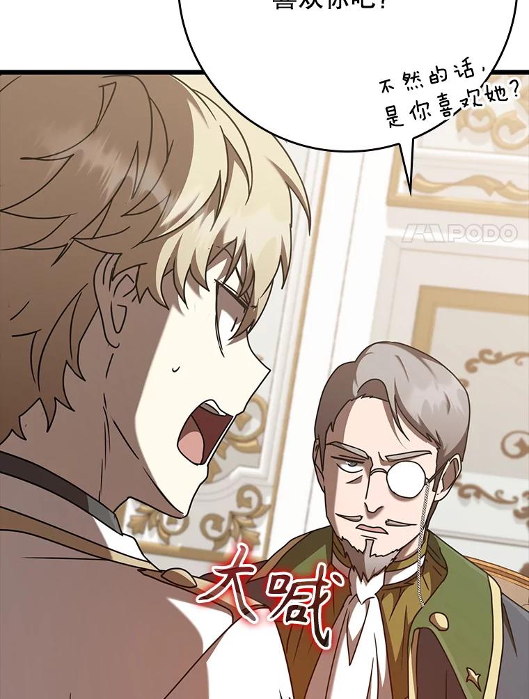 《魔王去上学》47.见桑图安大公 第118页