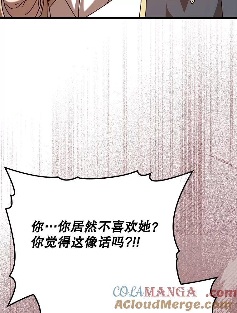 《魔王去上学》47.见桑图安大公 第121页