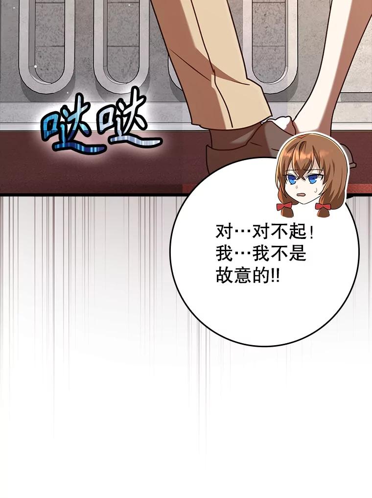 《魔王去上学》47.见桑图安大公 第87页