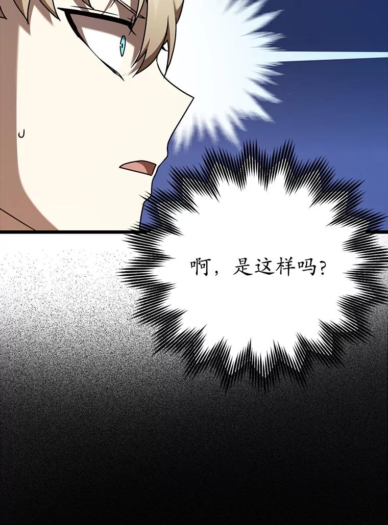 《魔王去上学》47.见桑图安大公 第74页