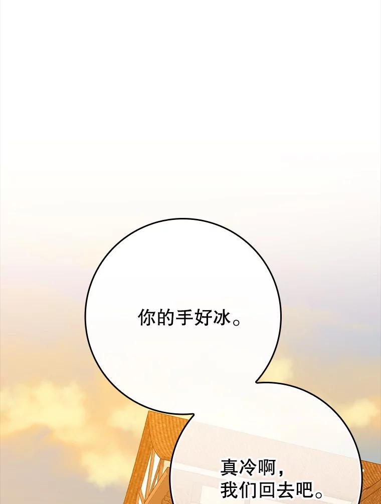 《魔王去上学》47.见桑图安大公 第36页